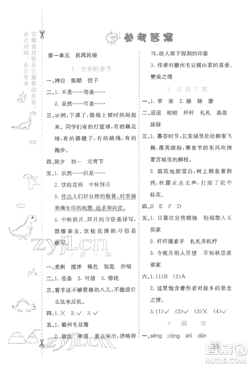 河北教育出版社2022七彩課堂六年級(jí)語(yǔ)文下冊(cè)人教版參考答案