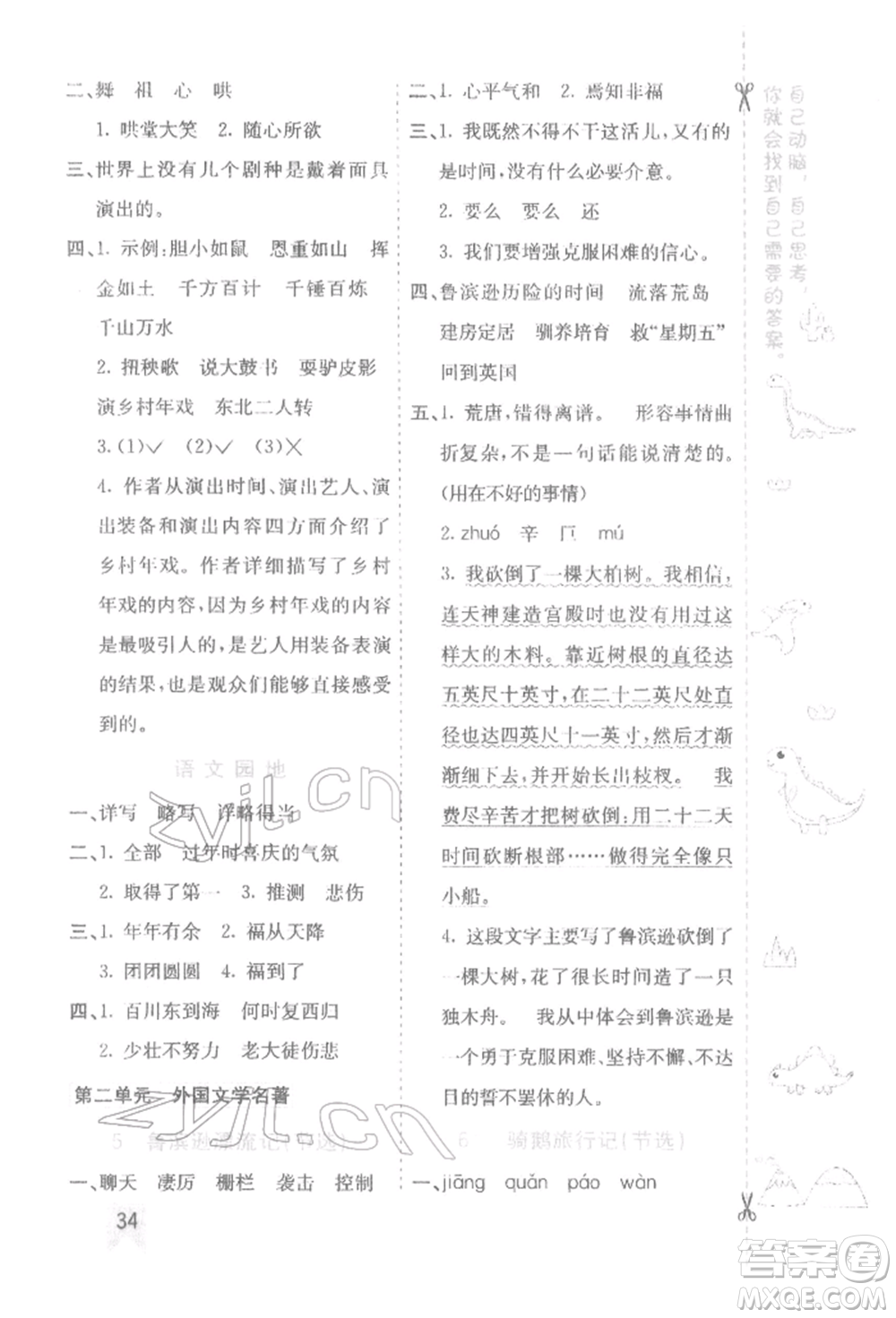 河北教育出版社2022七彩課堂六年級(jí)語(yǔ)文下冊(cè)人教版參考答案