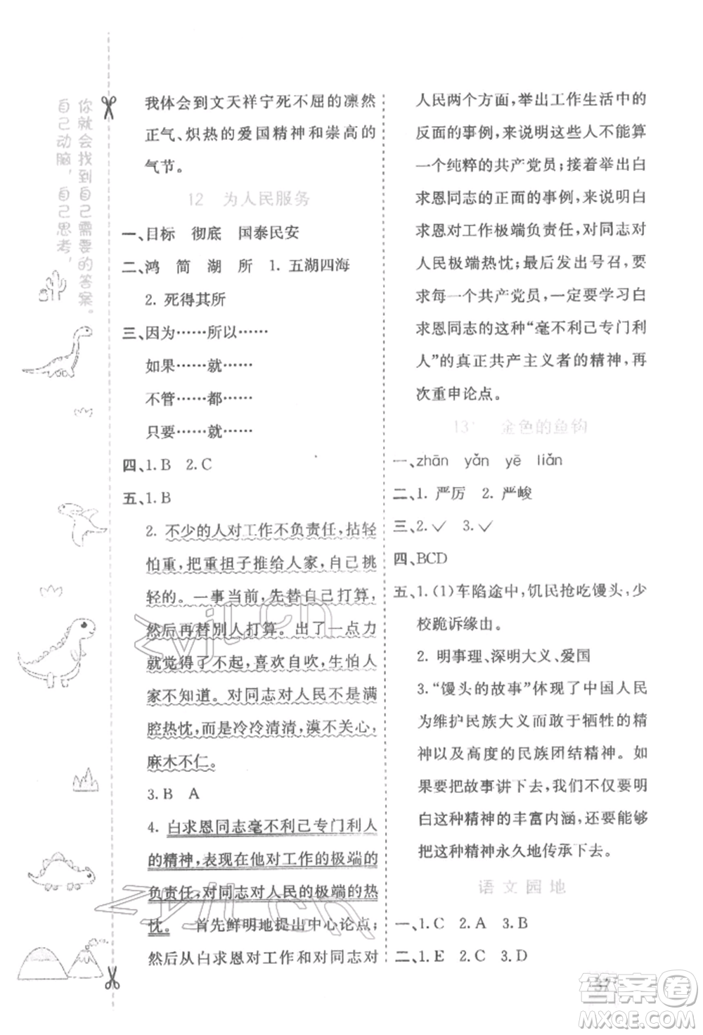 河北教育出版社2022七彩課堂六年級(jí)語(yǔ)文下冊(cè)人教版參考答案