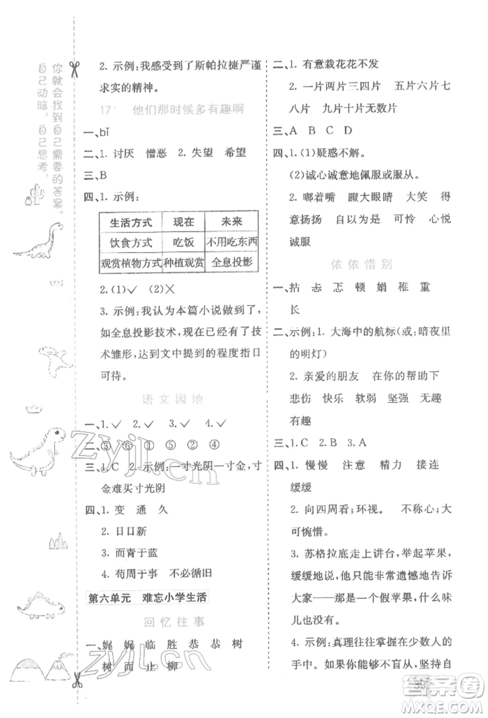 河北教育出版社2022七彩課堂六年級(jí)語(yǔ)文下冊(cè)人教版參考答案