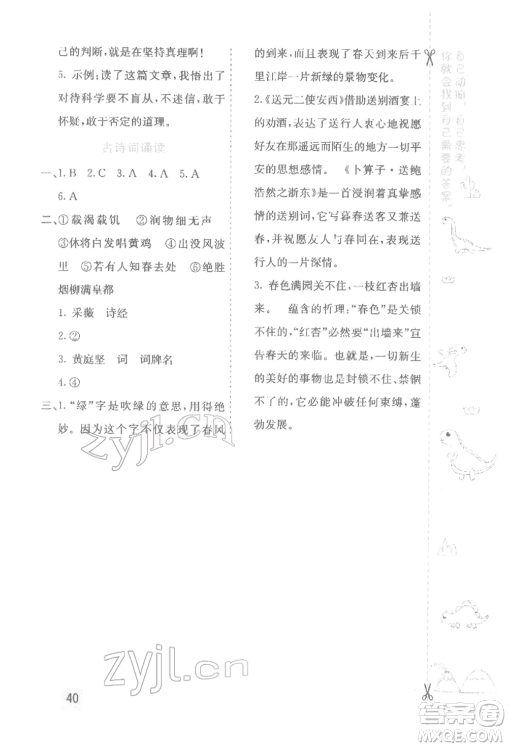 河北教育出版社2022七彩課堂六年級(jí)語(yǔ)文下冊(cè)人教版參考答案