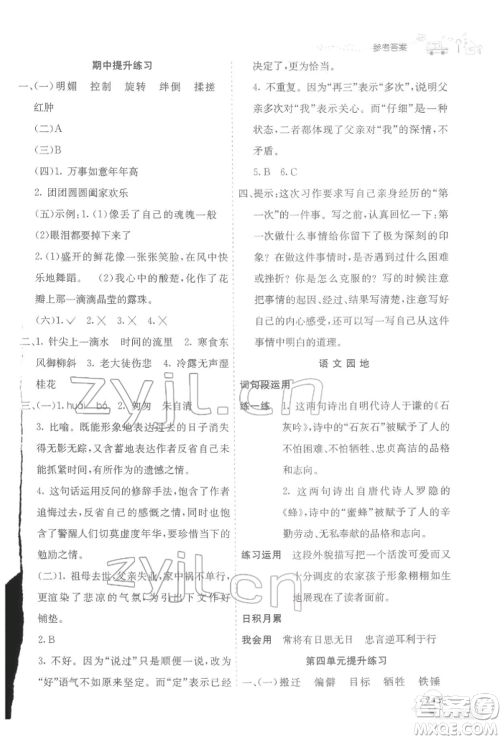 河北教育出版社2022七彩課堂六年級(jí)語(yǔ)文下冊(cè)人教版參考答案