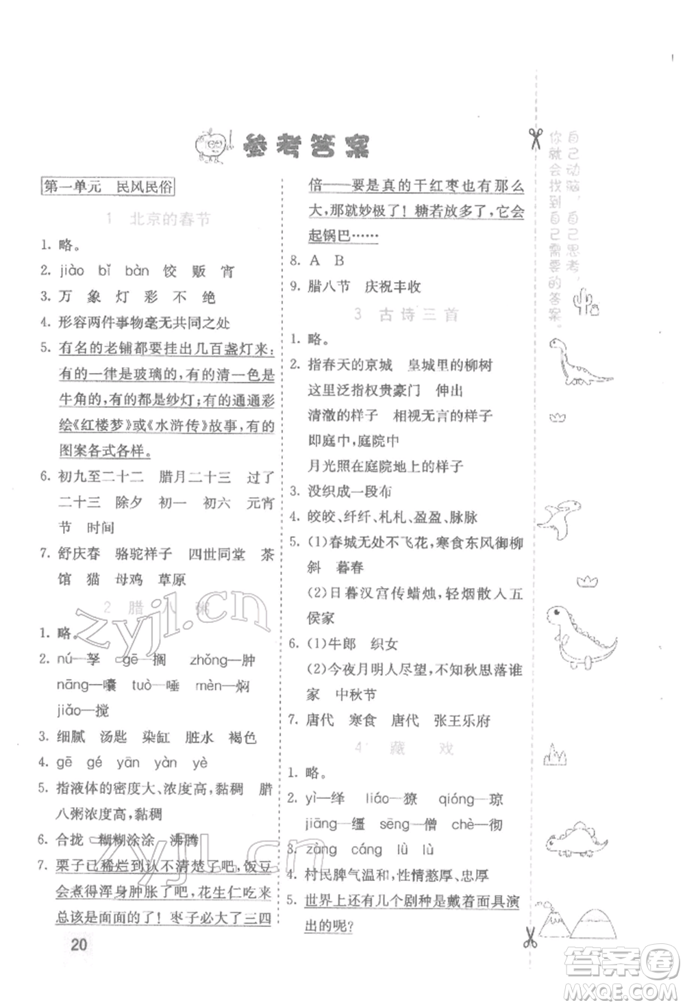 河北教育出版社2022七彩課堂六年級(jí)語(yǔ)文下冊(cè)人教版參考答案