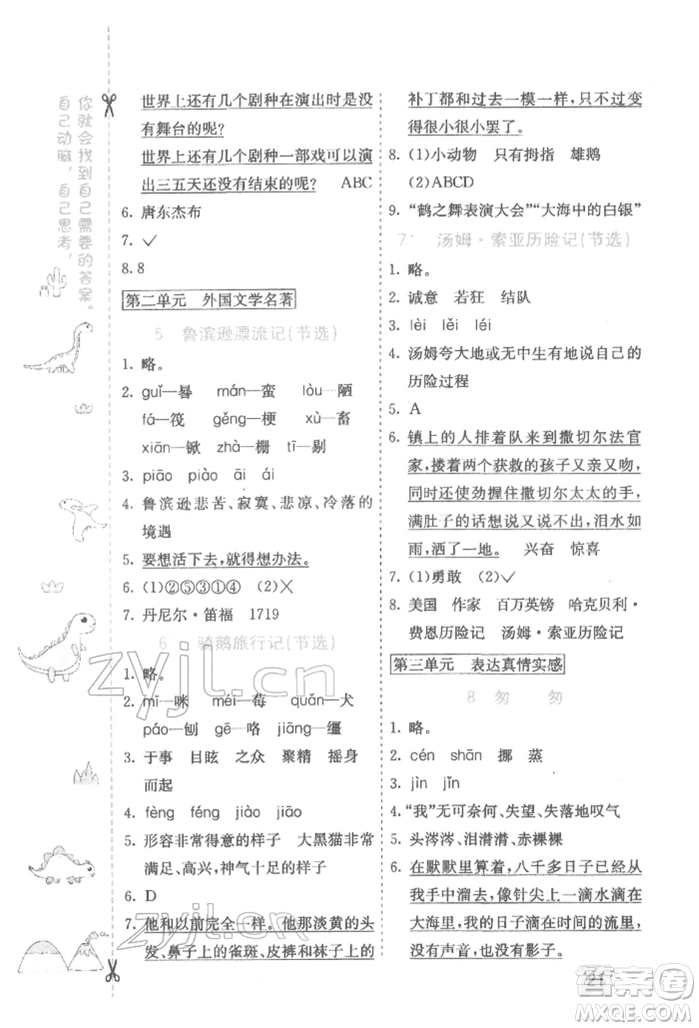 河北教育出版社2022七彩課堂六年級(jí)語(yǔ)文下冊(cè)人教版參考答案