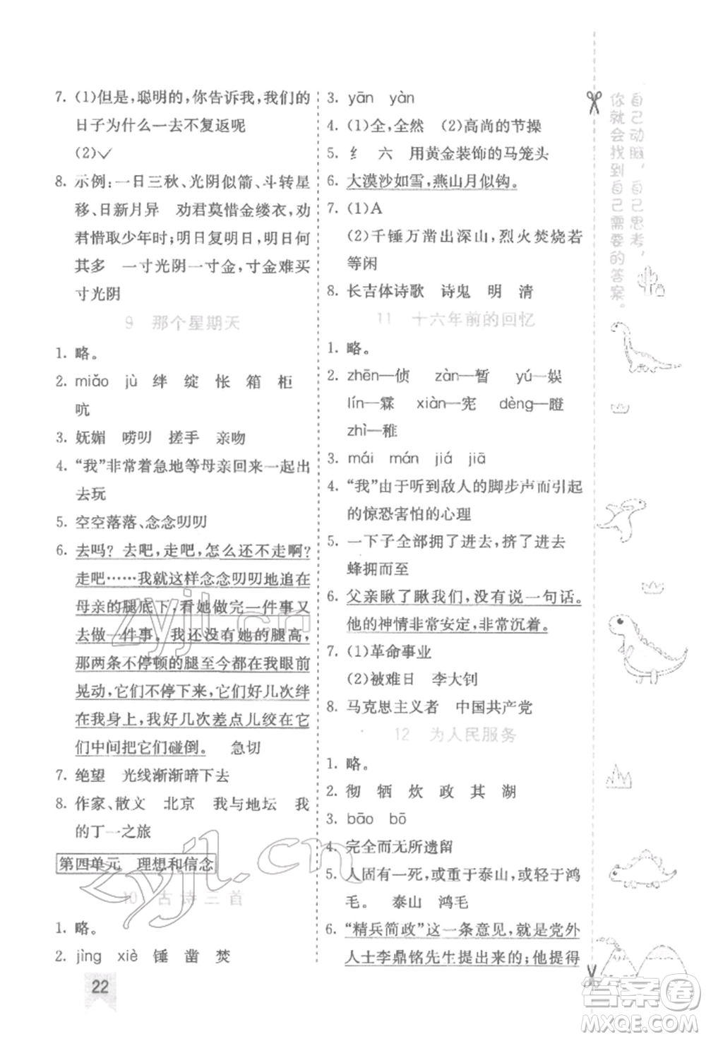 河北教育出版社2022七彩課堂六年級(jí)語(yǔ)文下冊(cè)人教版參考答案