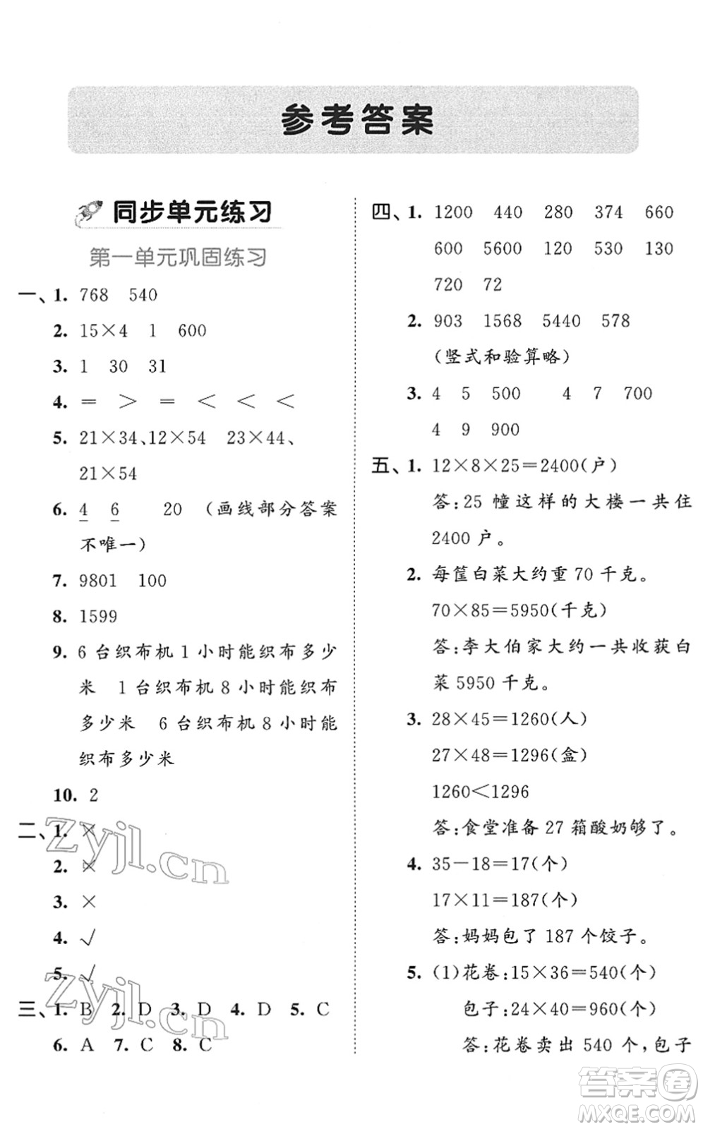 西安出版社2022春季53全優(yōu)卷三年級數(shù)學下冊SJ蘇教版答案