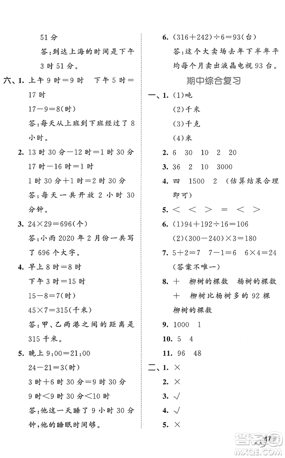 西安出版社2022春季53全優(yōu)卷三年級數(shù)學下冊SJ蘇教版答案