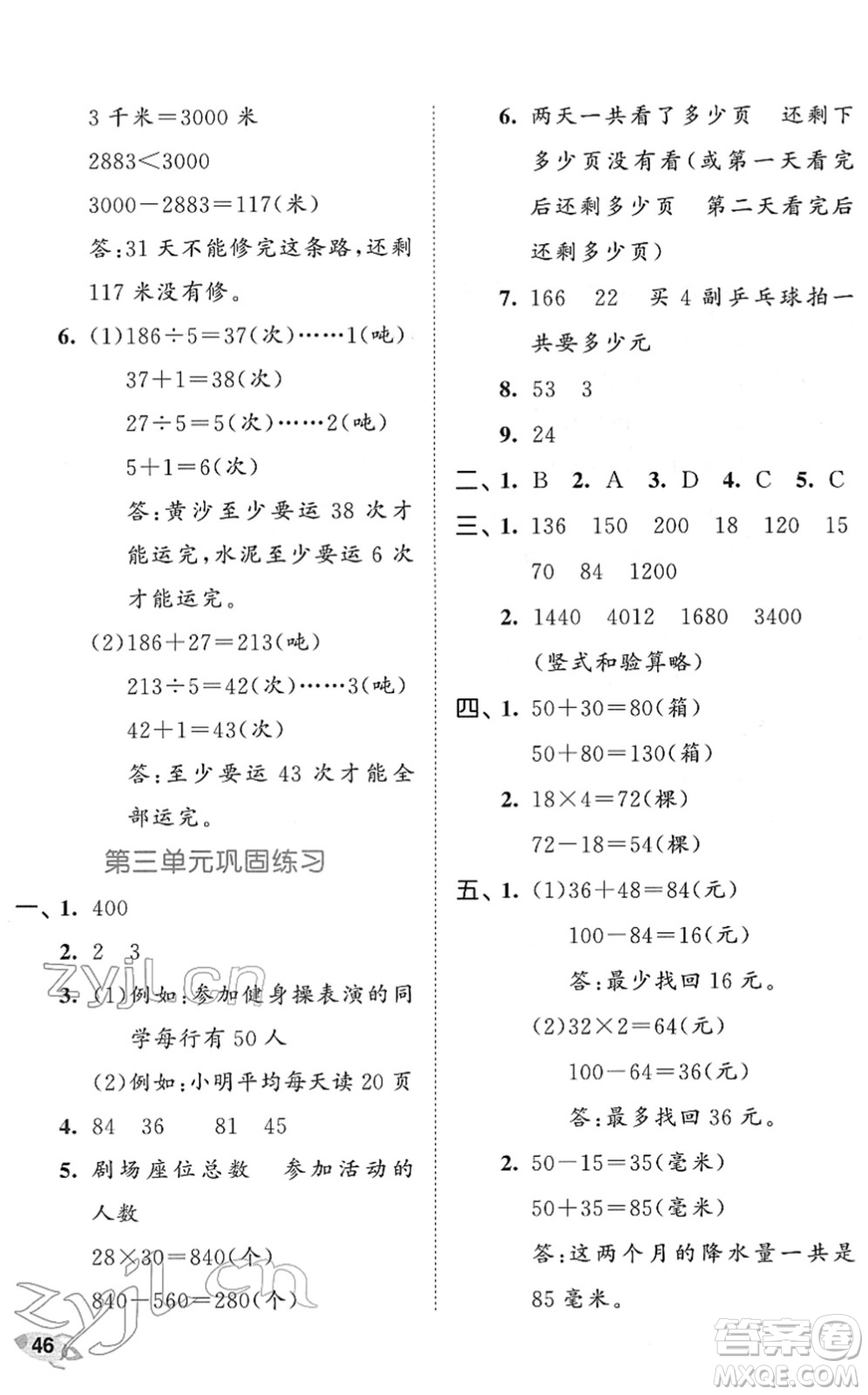 西安出版社2022春季53全優(yōu)卷三年級數(shù)學下冊SJ蘇教版答案