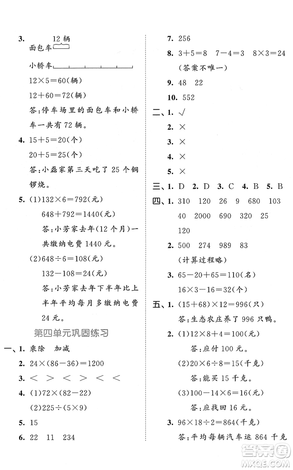 西安出版社2022春季53全優(yōu)卷三年級數(shù)學下冊SJ蘇教版答案