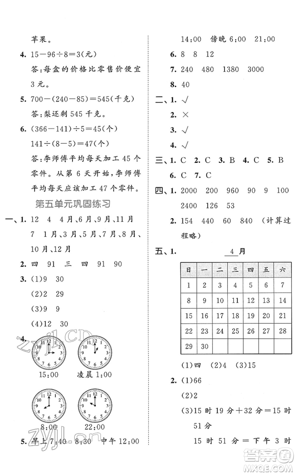 西安出版社2022春季53全優(yōu)卷三年級數(shù)學下冊SJ蘇教版答案