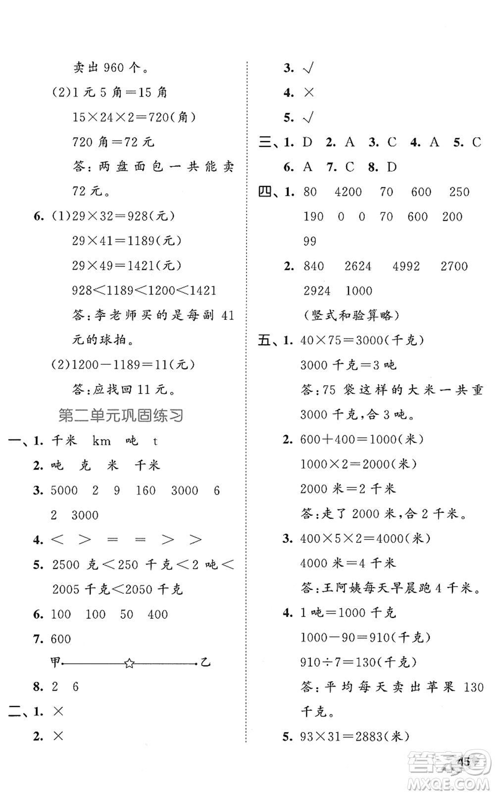 西安出版社2022春季53全優(yōu)卷三年級數(shù)學下冊SJ蘇教版答案