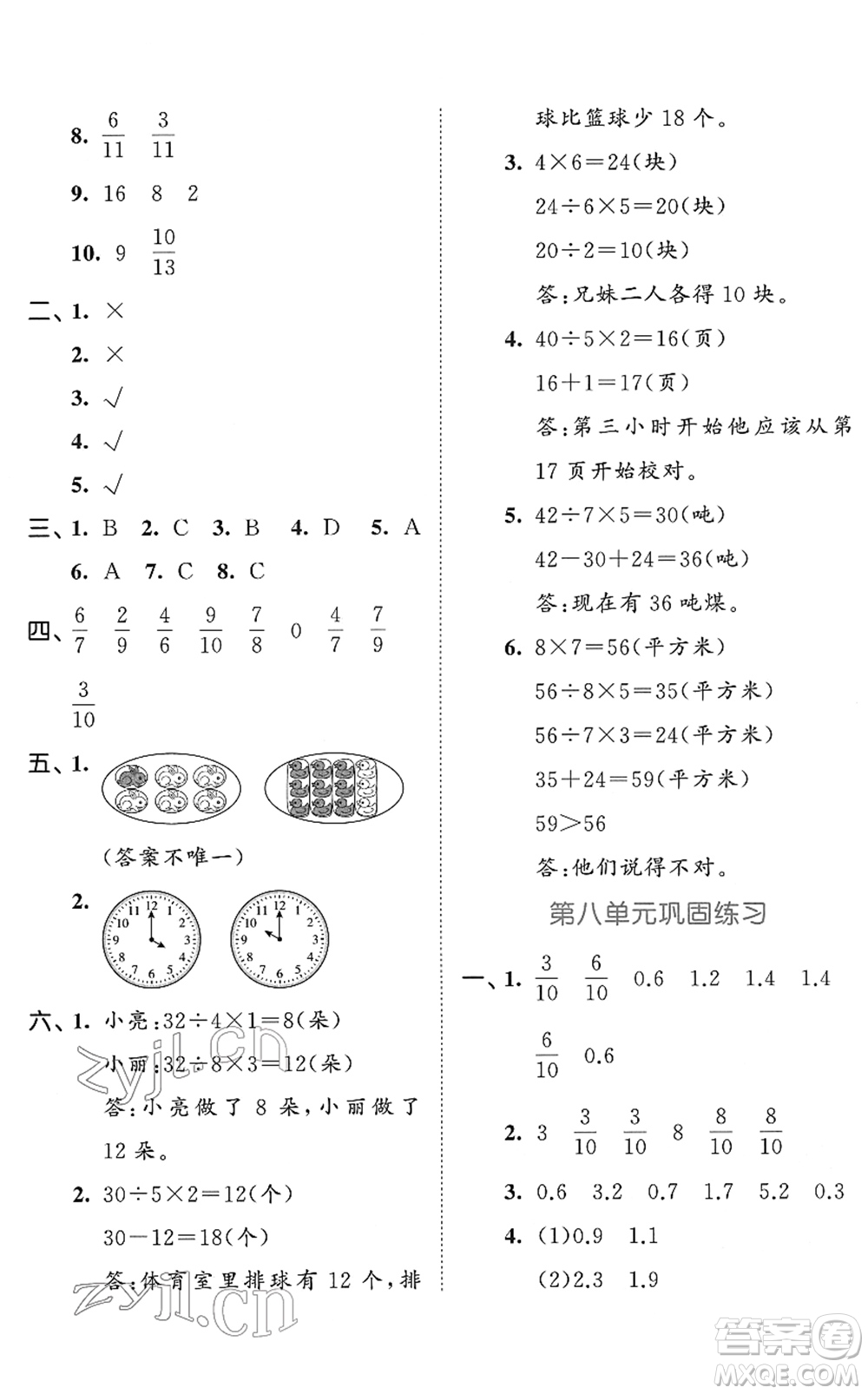 西安出版社2022春季53全優(yōu)卷三年級數(shù)學下冊SJ蘇教版答案