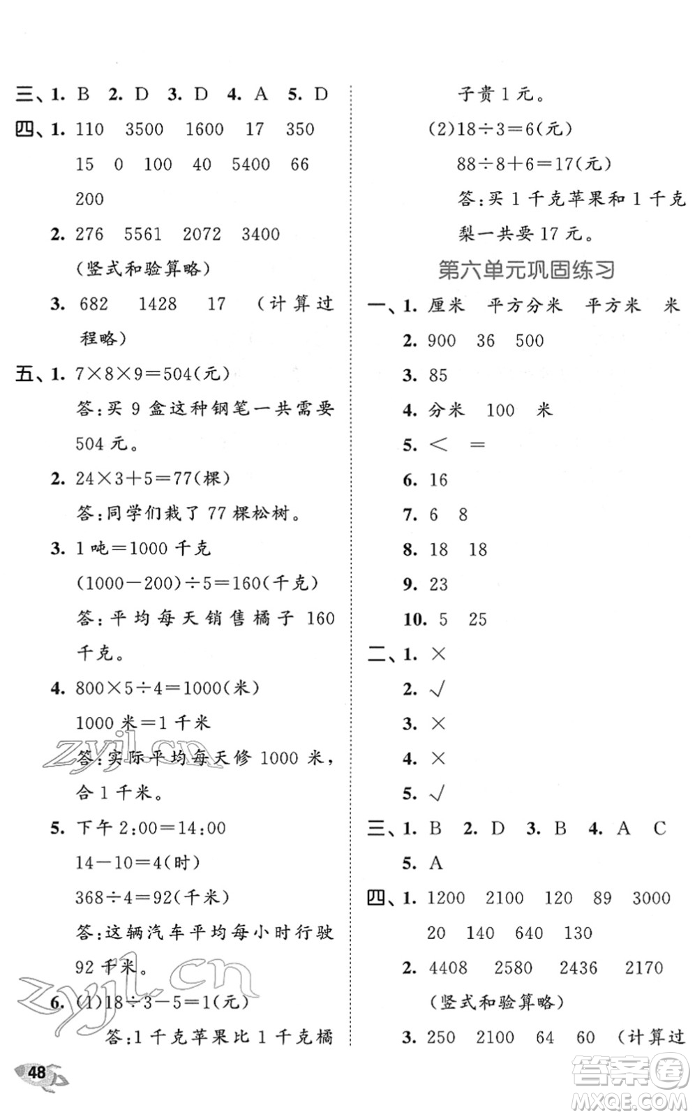 西安出版社2022春季53全優(yōu)卷三年級數(shù)學下冊SJ蘇教版答案