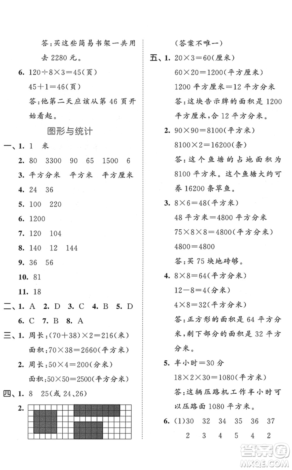 西安出版社2022春季53全優(yōu)卷三年級數(shù)學下冊SJ蘇教版答案