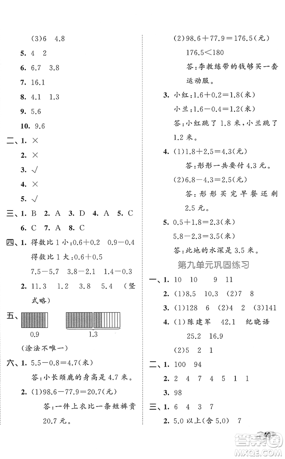 西安出版社2022春季53全優(yōu)卷三年級數(shù)學下冊SJ蘇教版答案