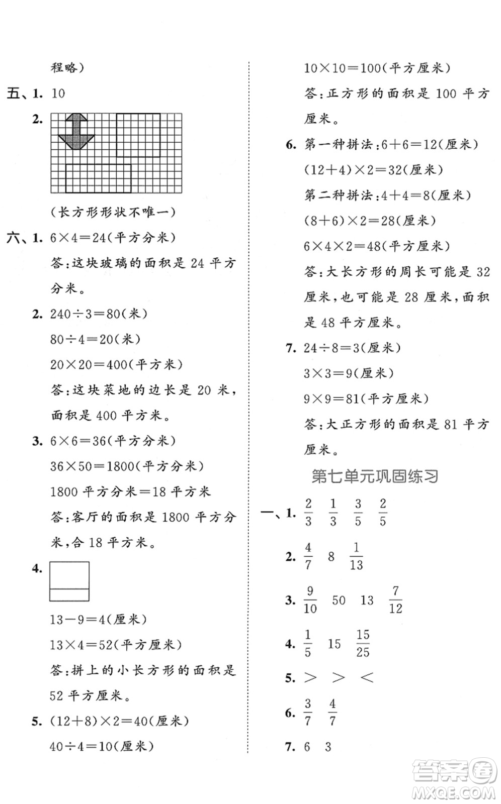 西安出版社2022春季53全優(yōu)卷三年級數(shù)學下冊SJ蘇教版答案