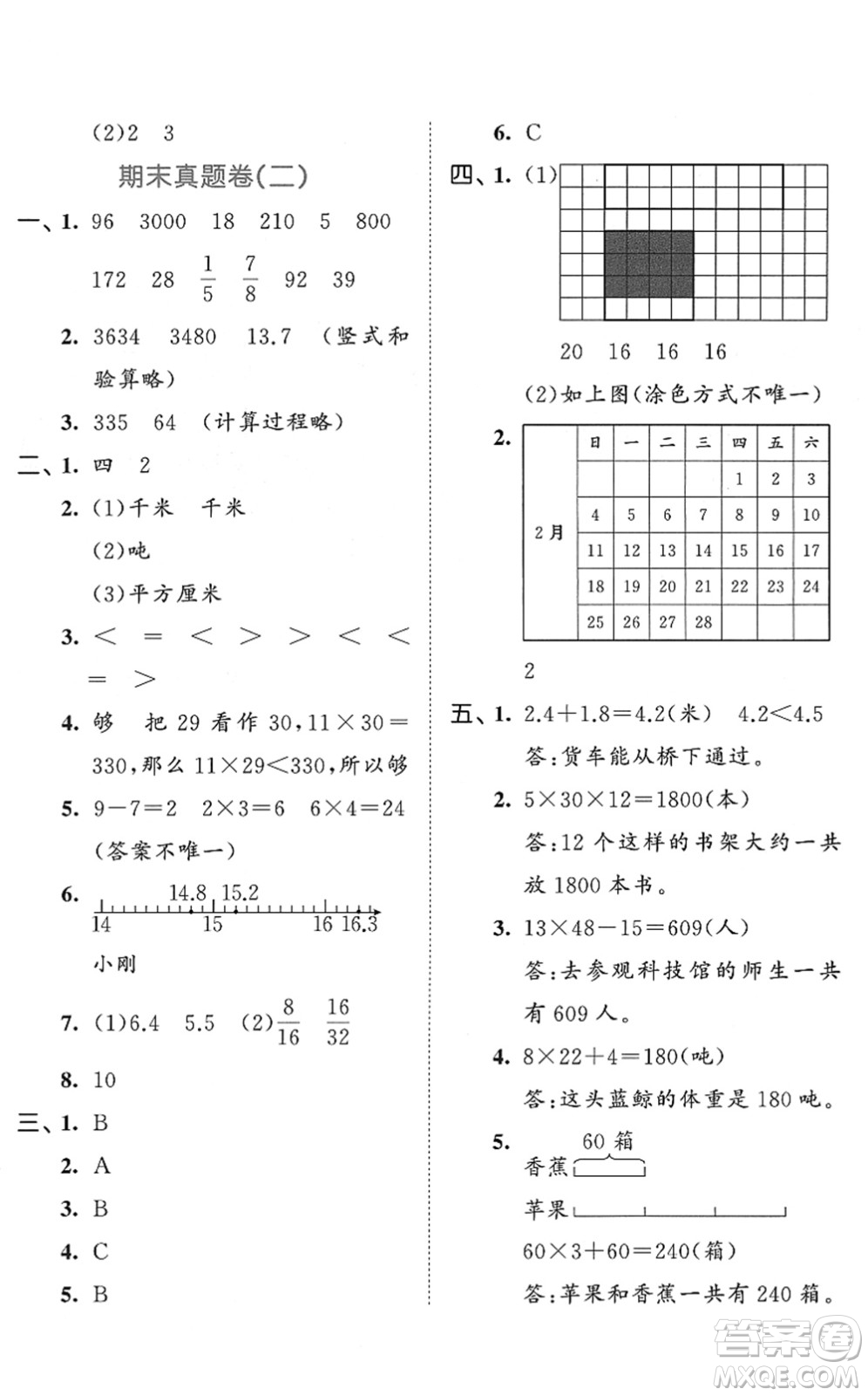 西安出版社2022春季53全優(yōu)卷三年級數(shù)學下冊SJ蘇教版答案