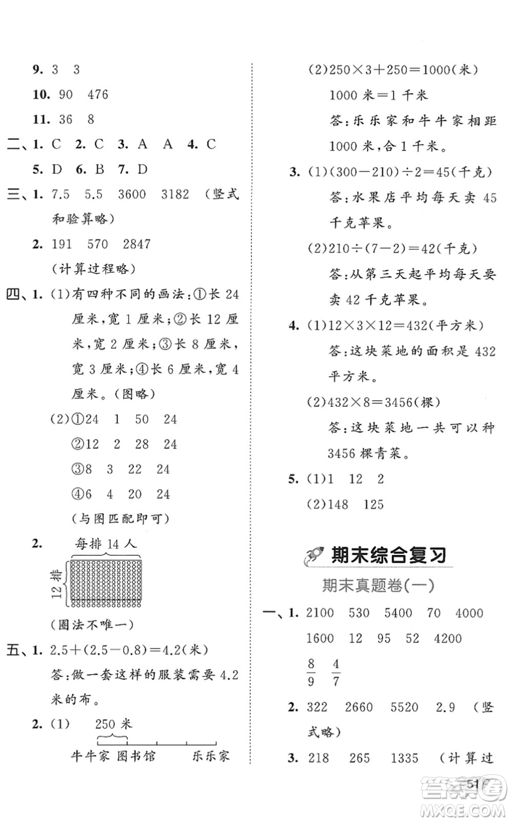 西安出版社2022春季53全優(yōu)卷三年級數(shù)學下冊SJ蘇教版答案