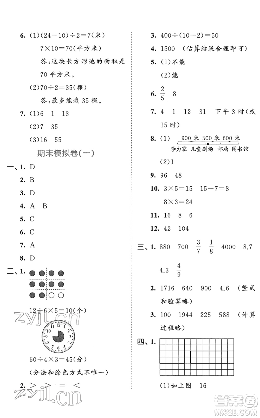 西安出版社2022春季53全優(yōu)卷三年級數(shù)學下冊SJ蘇教版答案