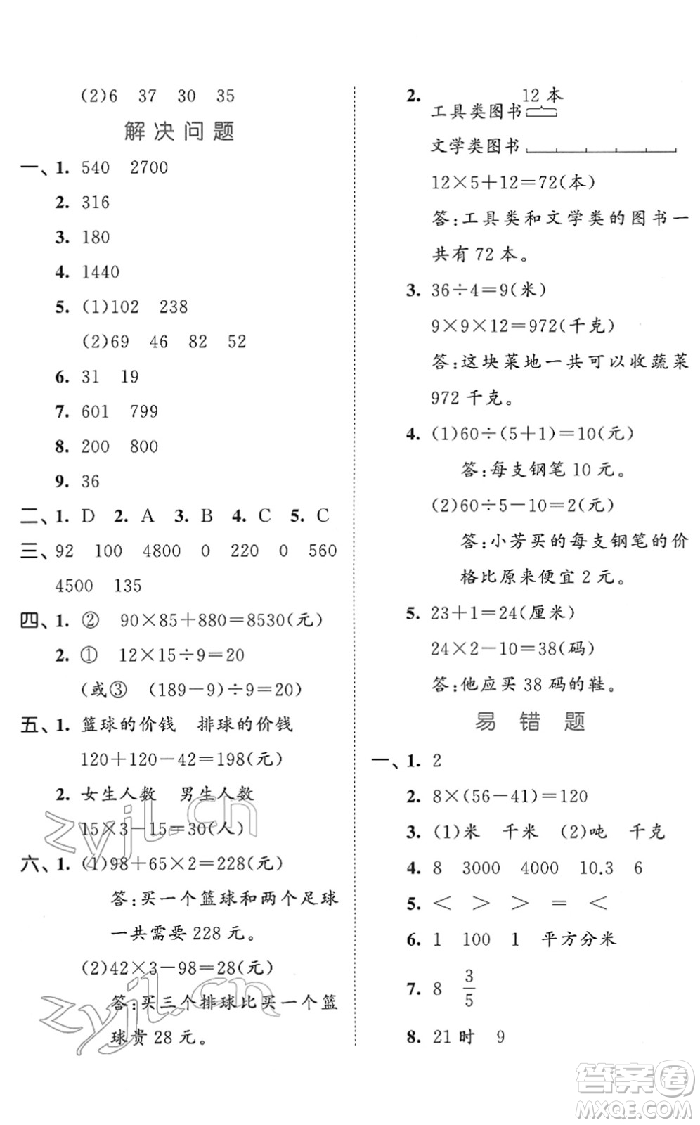 西安出版社2022春季53全優(yōu)卷三年級數(shù)學下冊SJ蘇教版答案