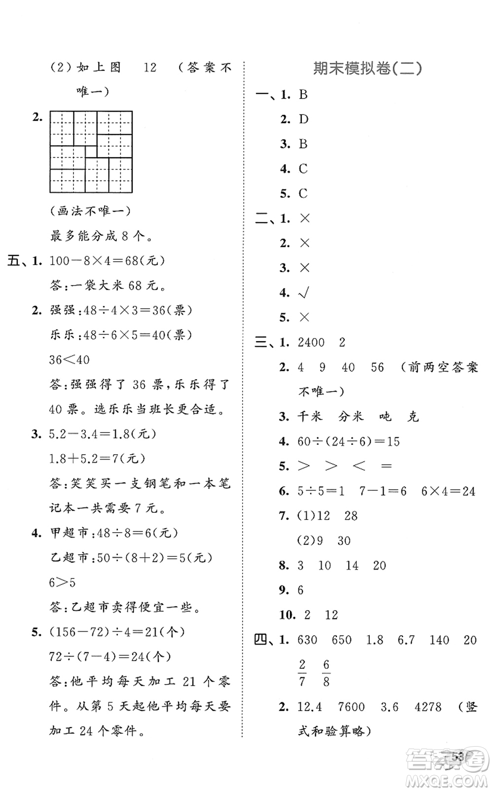 西安出版社2022春季53全優(yōu)卷三年級數(shù)學下冊SJ蘇教版答案