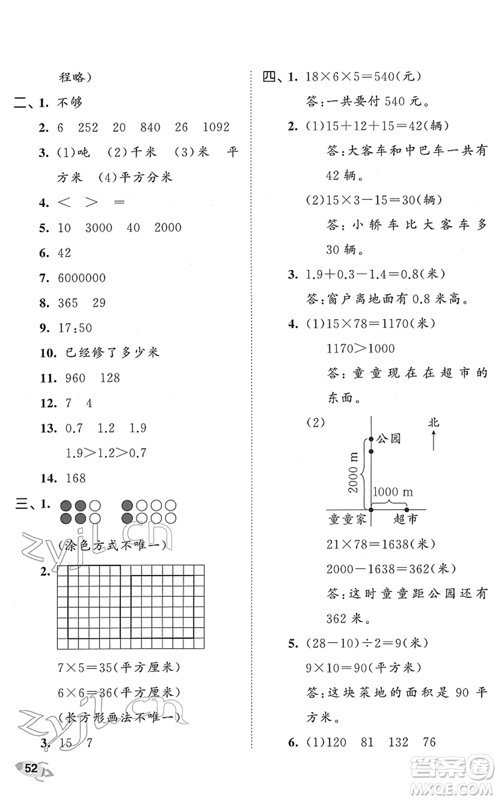 西安出版社2022春季53全優(yōu)卷三年級數(shù)學下冊SJ蘇教版答案