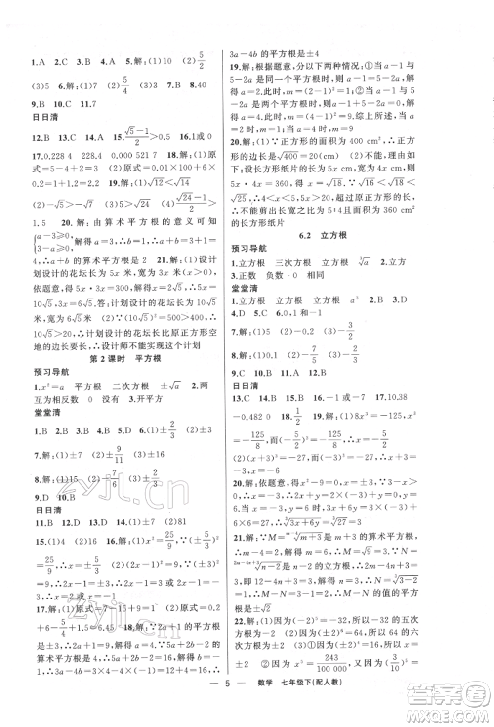 新疆青少年出版社2022四清導(dǎo)航七年級數(shù)學(xué)下冊人教版參考答案