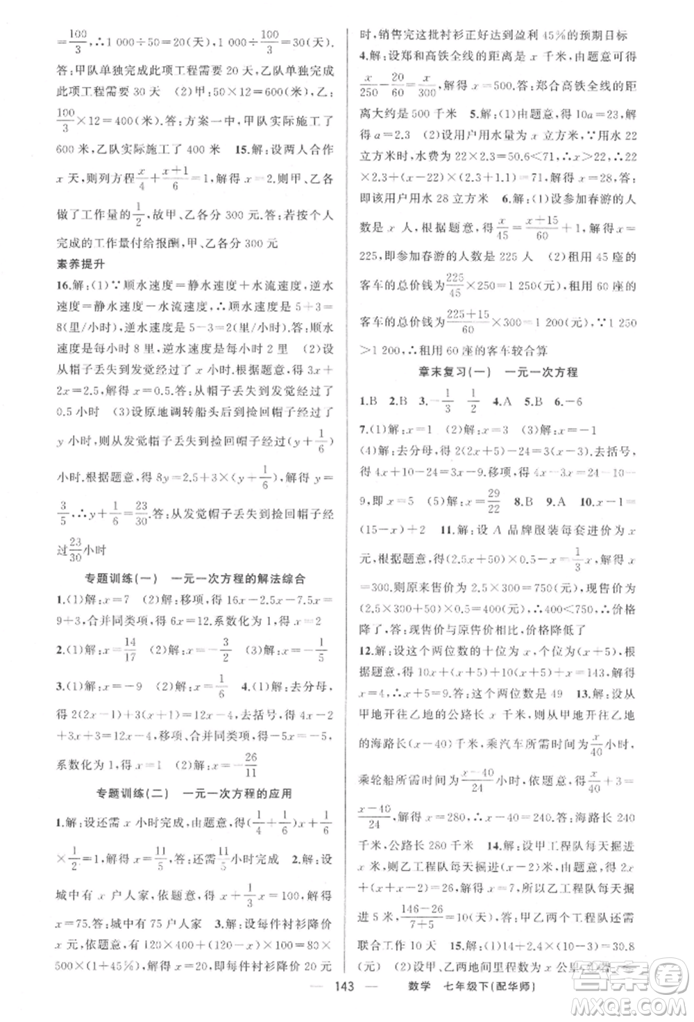 新疆青少年出版社2022四清導(dǎo)航七年級(jí)數(shù)學(xué)下冊(cè)華師大版參考答案