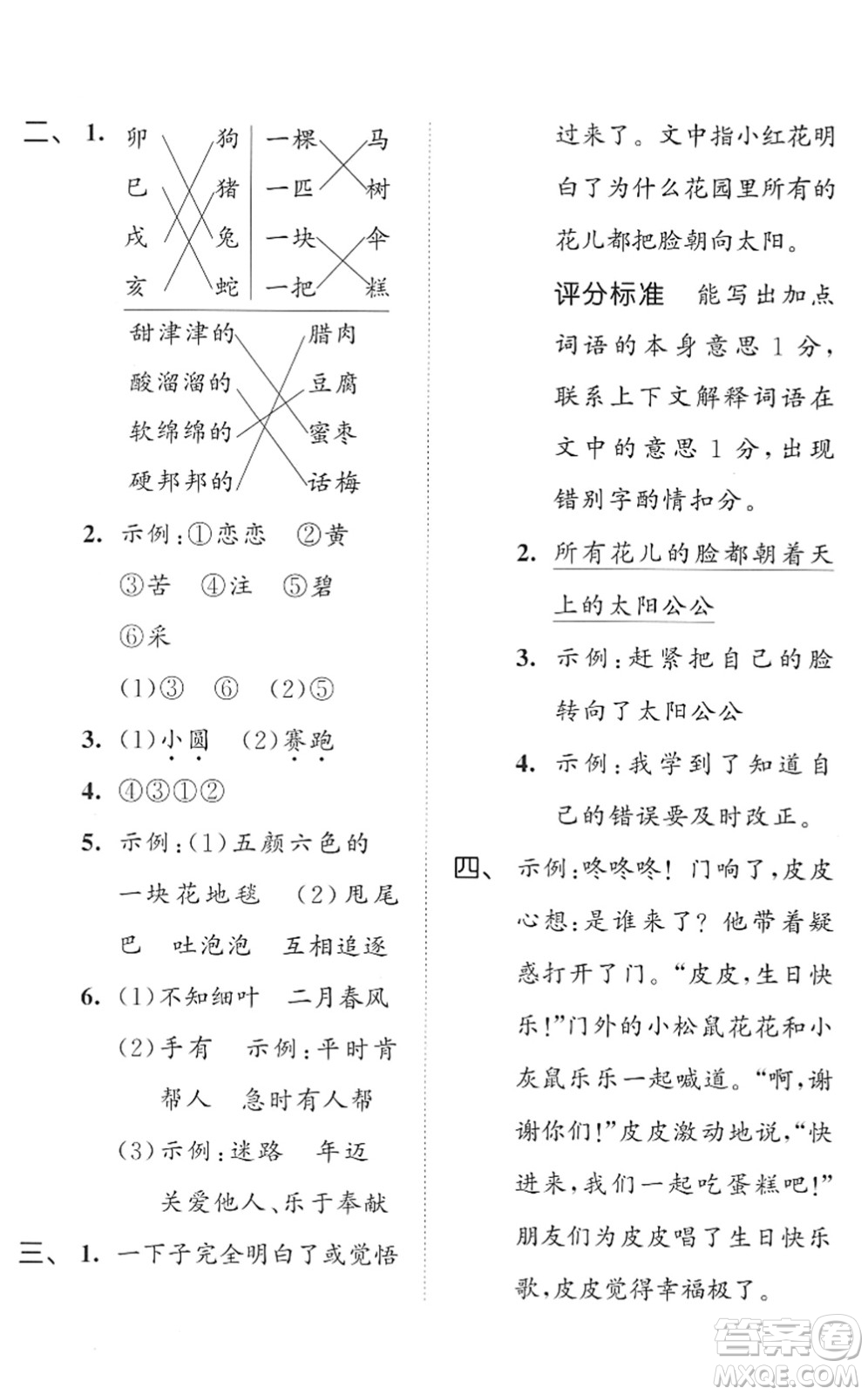 西安出版社2022春季53全優(yōu)卷二年級(jí)語(yǔ)文下冊(cè)RJ人教版答案