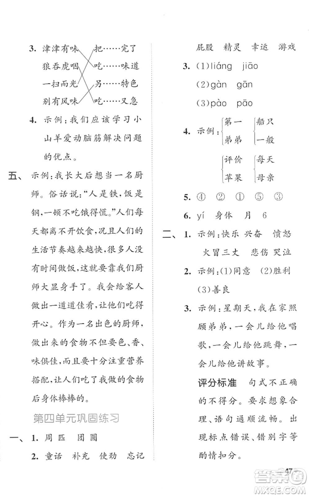 西安出版社2022春季53全優(yōu)卷二年級(jí)語(yǔ)文下冊(cè)RJ人教版答案