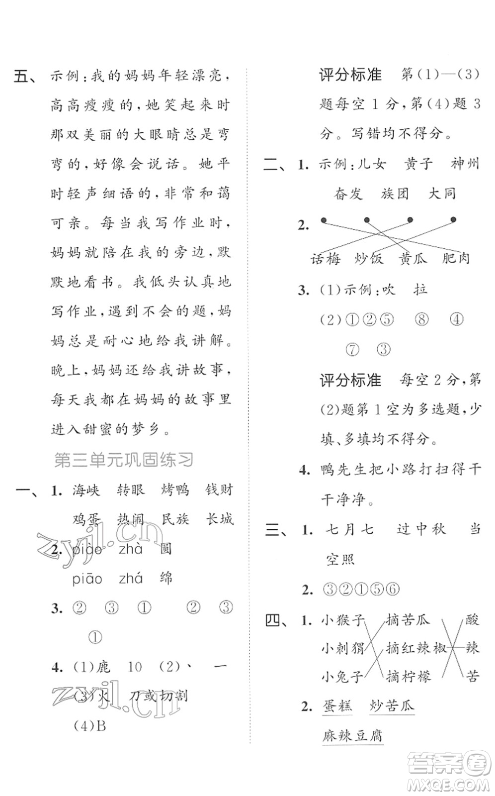 西安出版社2022春季53全優(yōu)卷二年級(jí)語(yǔ)文下冊(cè)RJ人教版答案