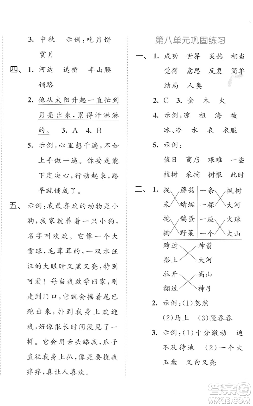 西安出版社2022春季53全優(yōu)卷二年級(jí)語(yǔ)文下冊(cè)RJ人教版答案