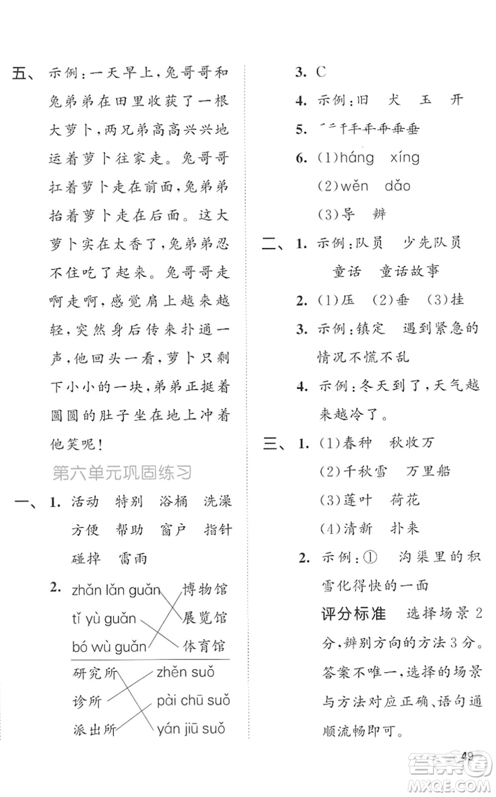 西安出版社2022春季53全優(yōu)卷二年級(jí)語(yǔ)文下冊(cè)RJ人教版答案