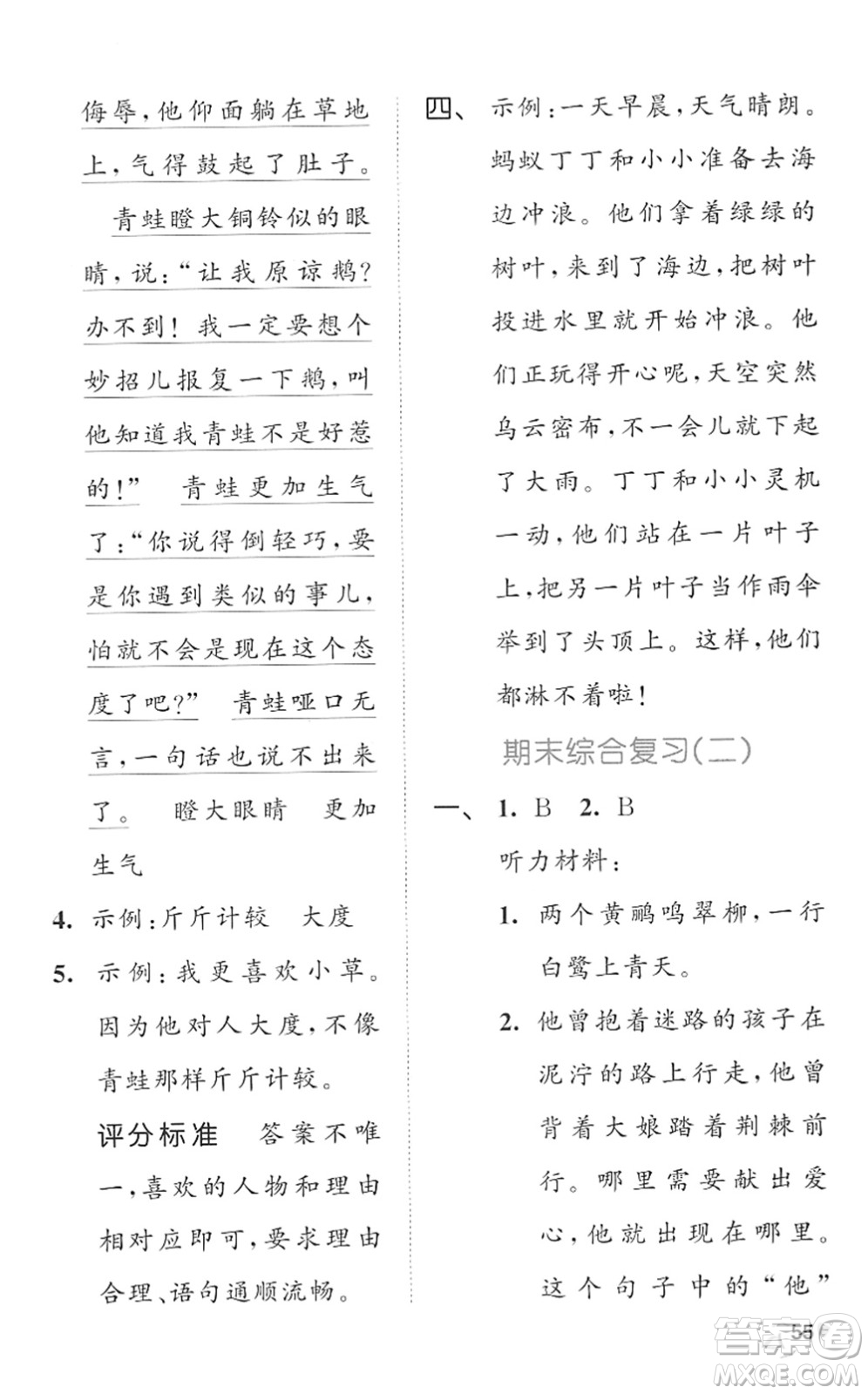 西安出版社2022春季53全優(yōu)卷二年級(jí)語(yǔ)文下冊(cè)RJ人教版答案