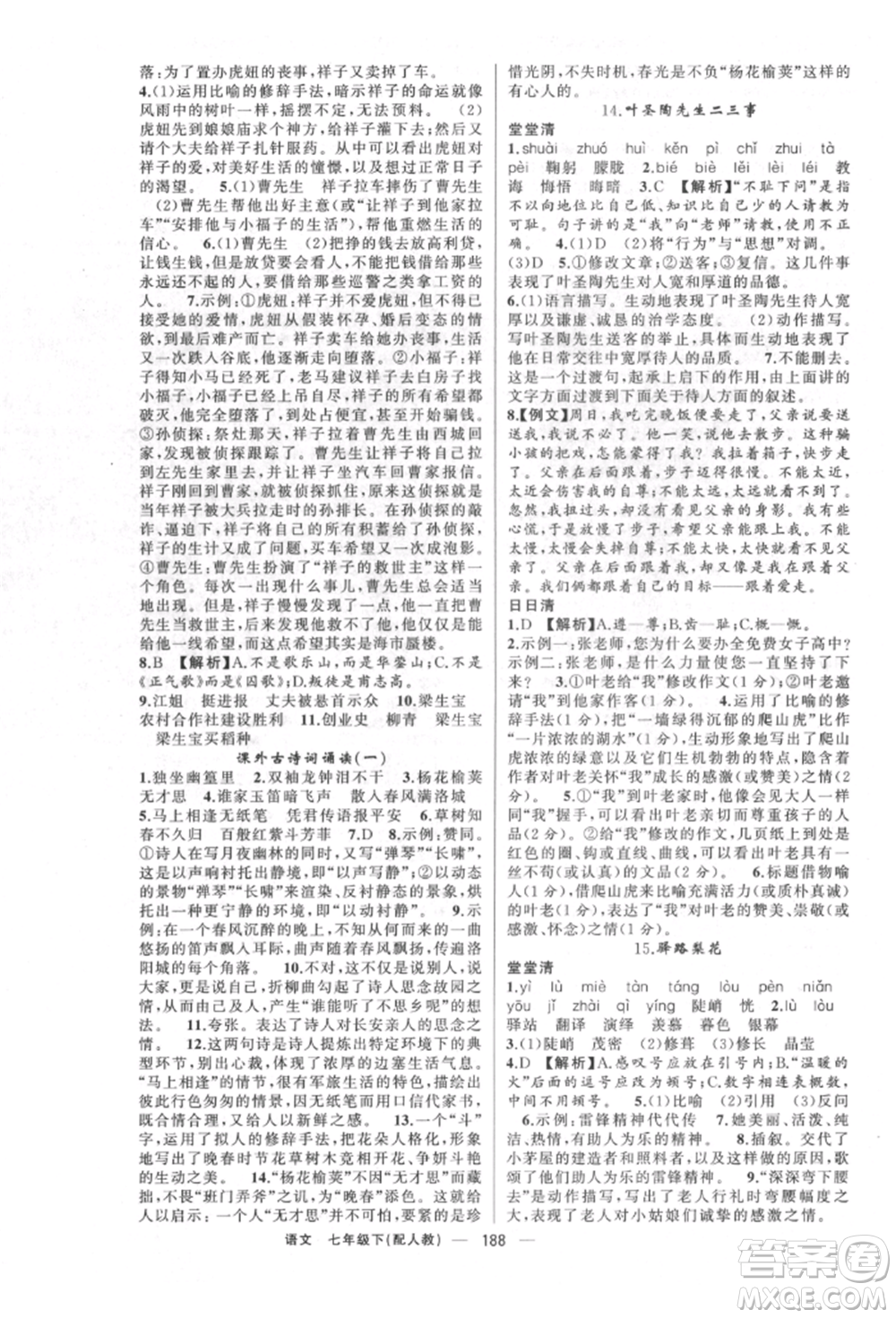 新疆青少年出版社2022四清導(dǎo)航七年級(jí)語文下冊人教版參考答案