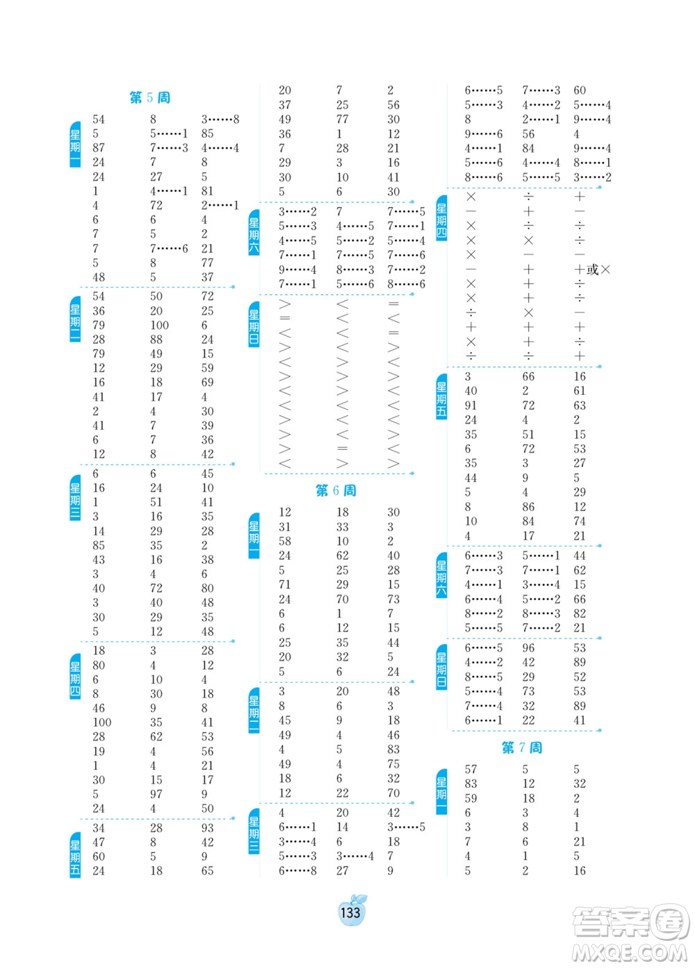 江蘇人民出版社2022小學(xué)數(shù)學(xué)計(jì)算高手二年級(jí)下冊(cè)BSD北師大版答案