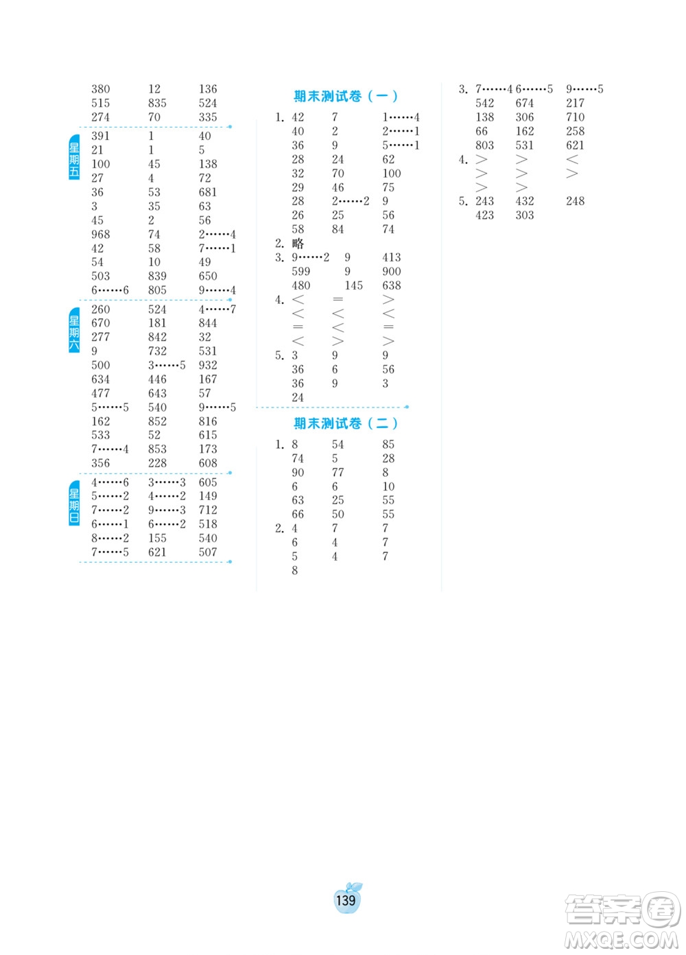 江蘇人民出版社2022小學(xué)數(shù)學(xué)計(jì)算高手二年級(jí)下冊(cè)BSD北師大版答案