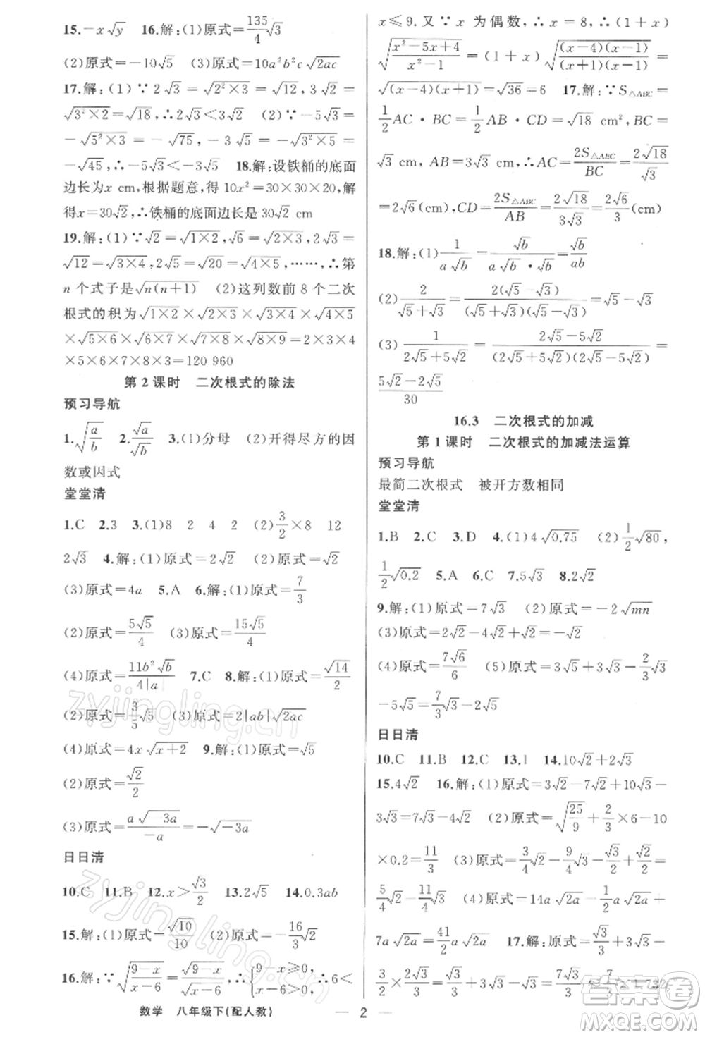 新疆青少年出版社2022四清導(dǎo)航八年級(jí)數(shù)學(xué)下冊人教版參考答案