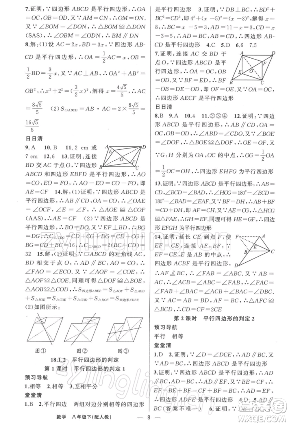 新疆青少年出版社2022四清導(dǎo)航八年級(jí)數(shù)學(xué)下冊人教版參考答案