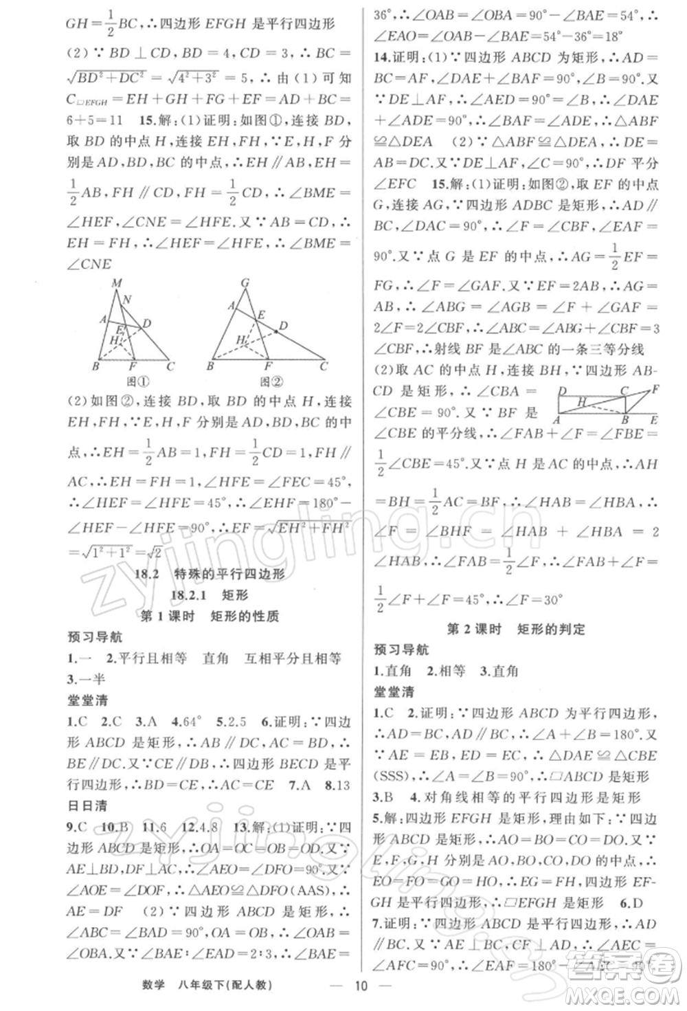 新疆青少年出版社2022四清導(dǎo)航八年級(jí)數(shù)學(xué)下冊人教版參考答案