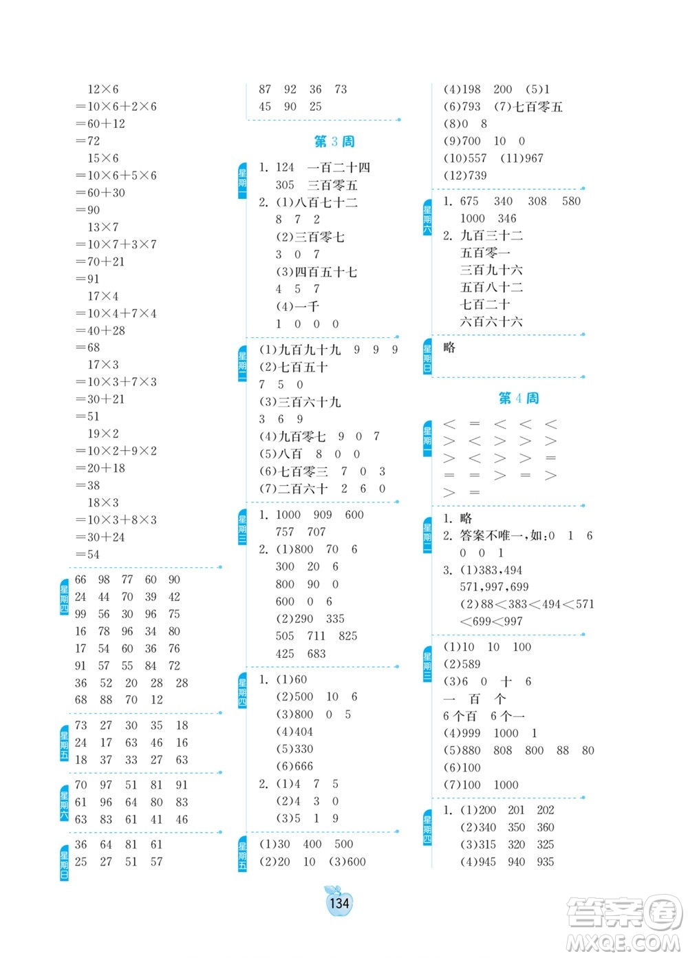 吉林教育出版社2022小學數(shù)學計算高手二年級下冊新課標上海版答案