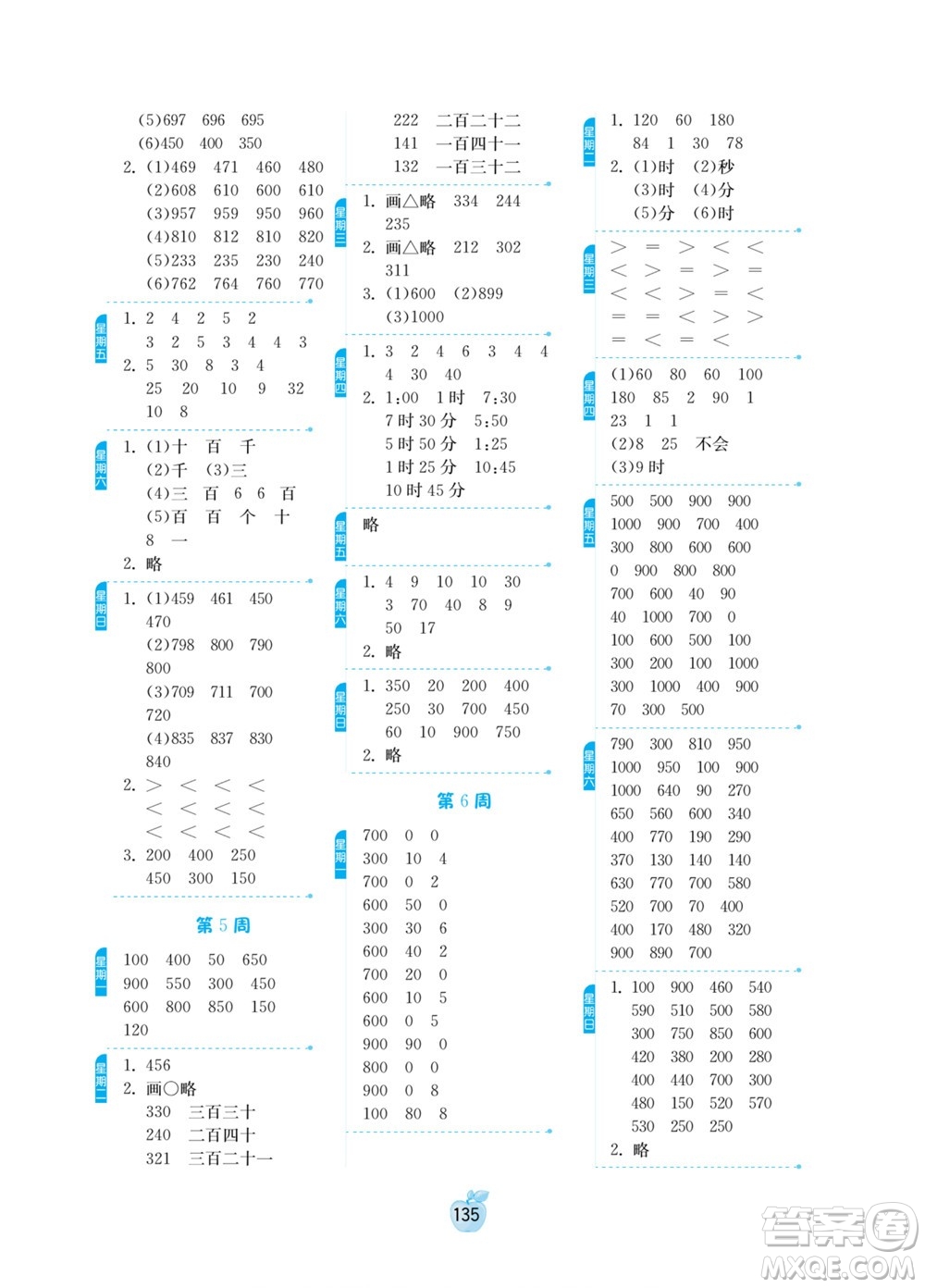 吉林教育出版社2022小學數(shù)學計算高手二年級下冊新課標上海版答案