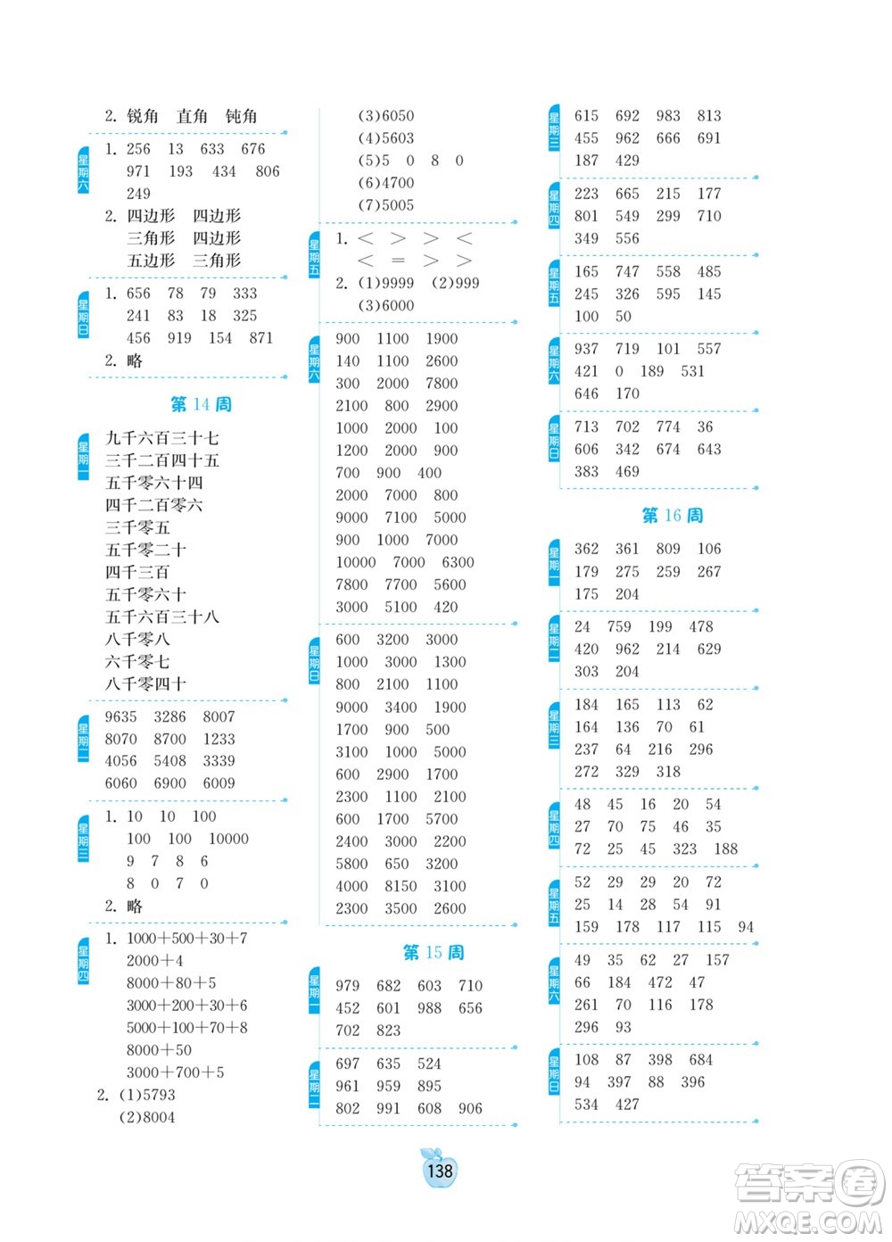 吉林教育出版社2022小學數(shù)學計算高手二年級下冊新課標上海版答案