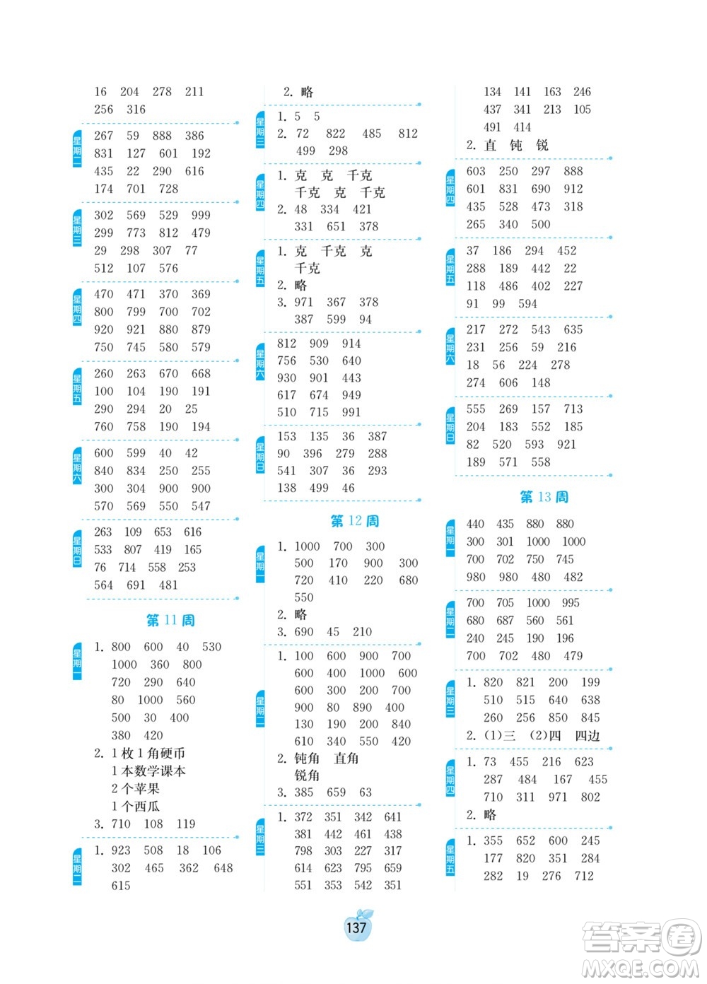 吉林教育出版社2022小學數(shù)學計算高手二年級下冊新課標上海版答案