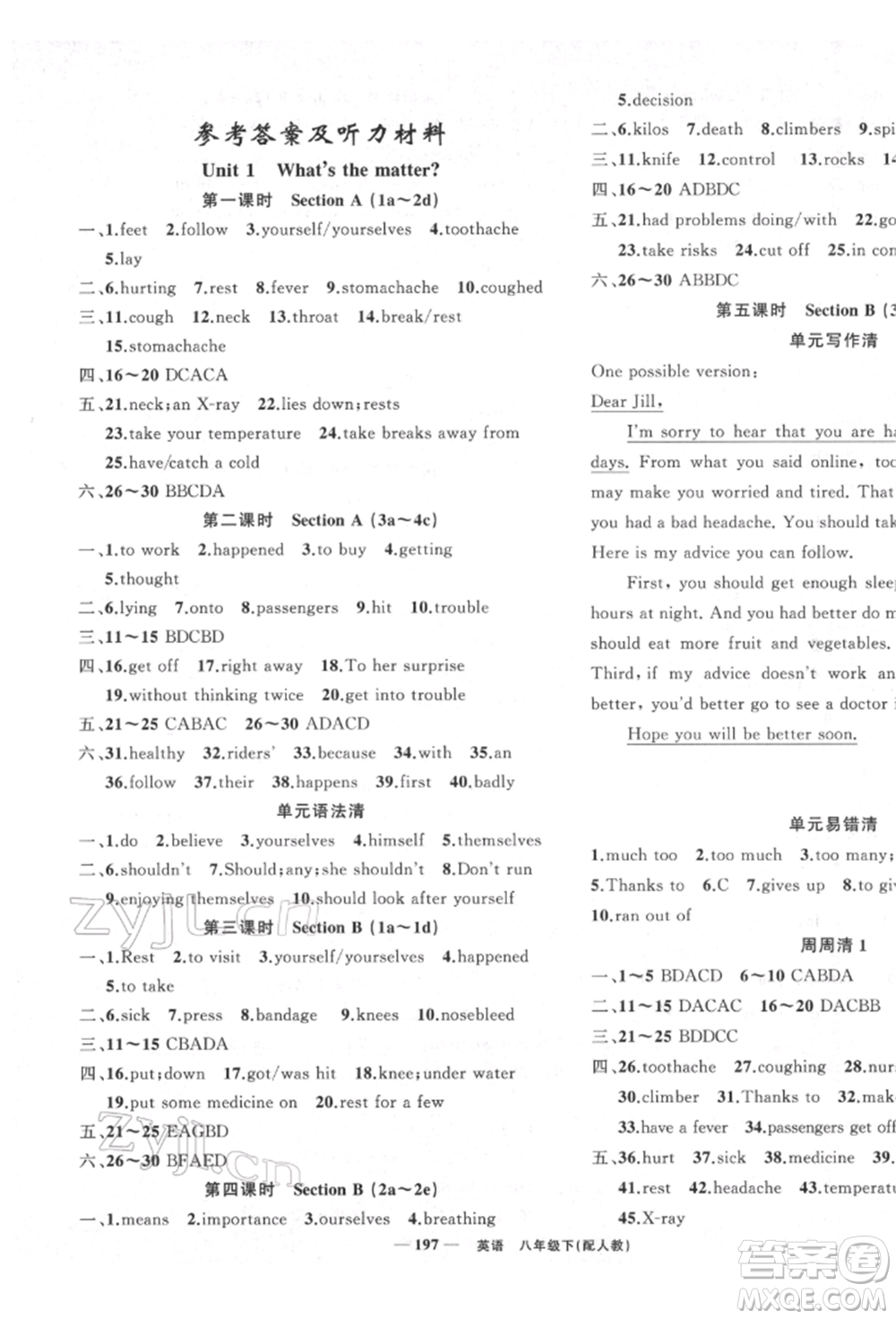 新疆青少年出版社2022四清導航八年級英語下冊人教版參考答案