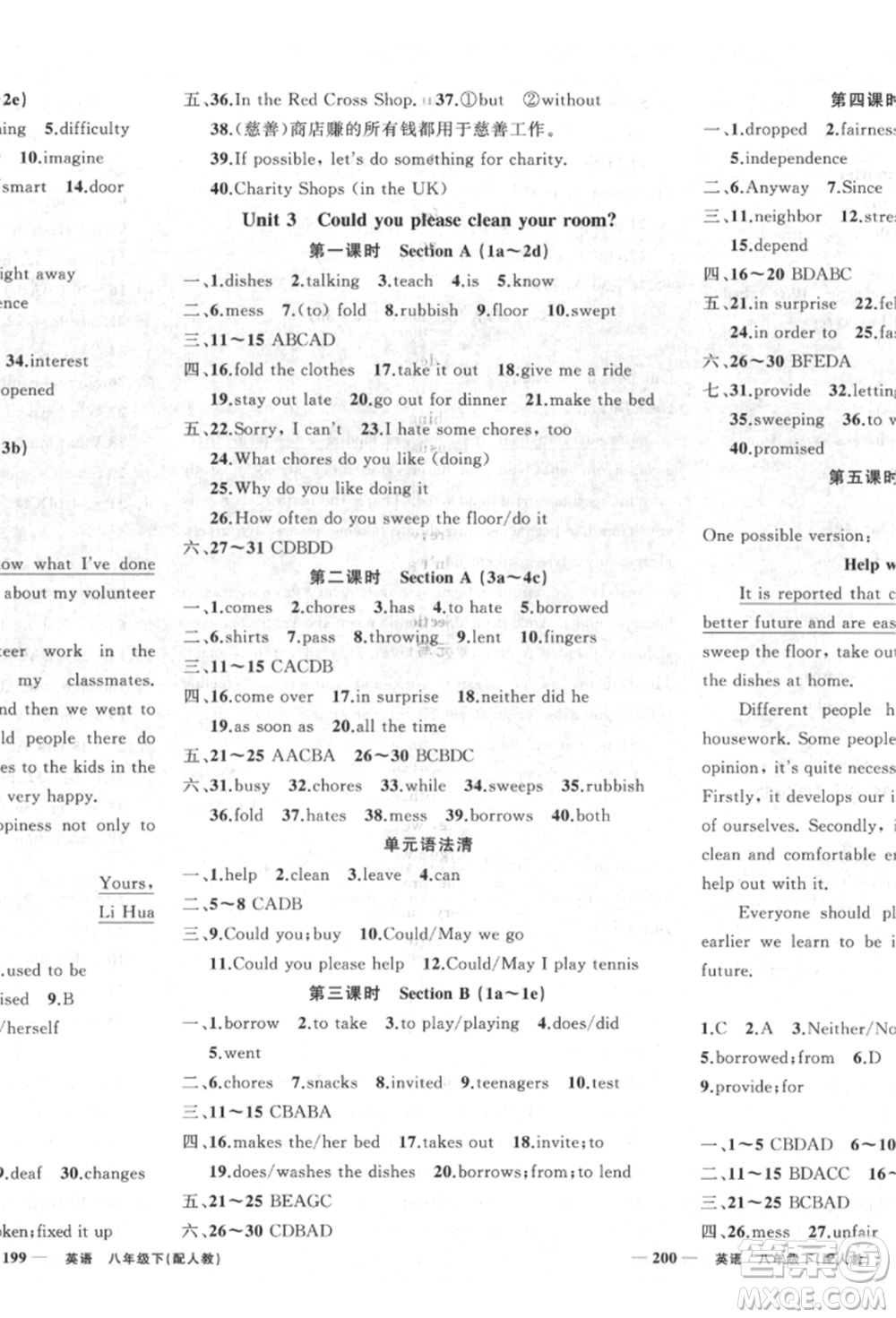 新疆青少年出版社2022四清導航八年級英語下冊人教版參考答案