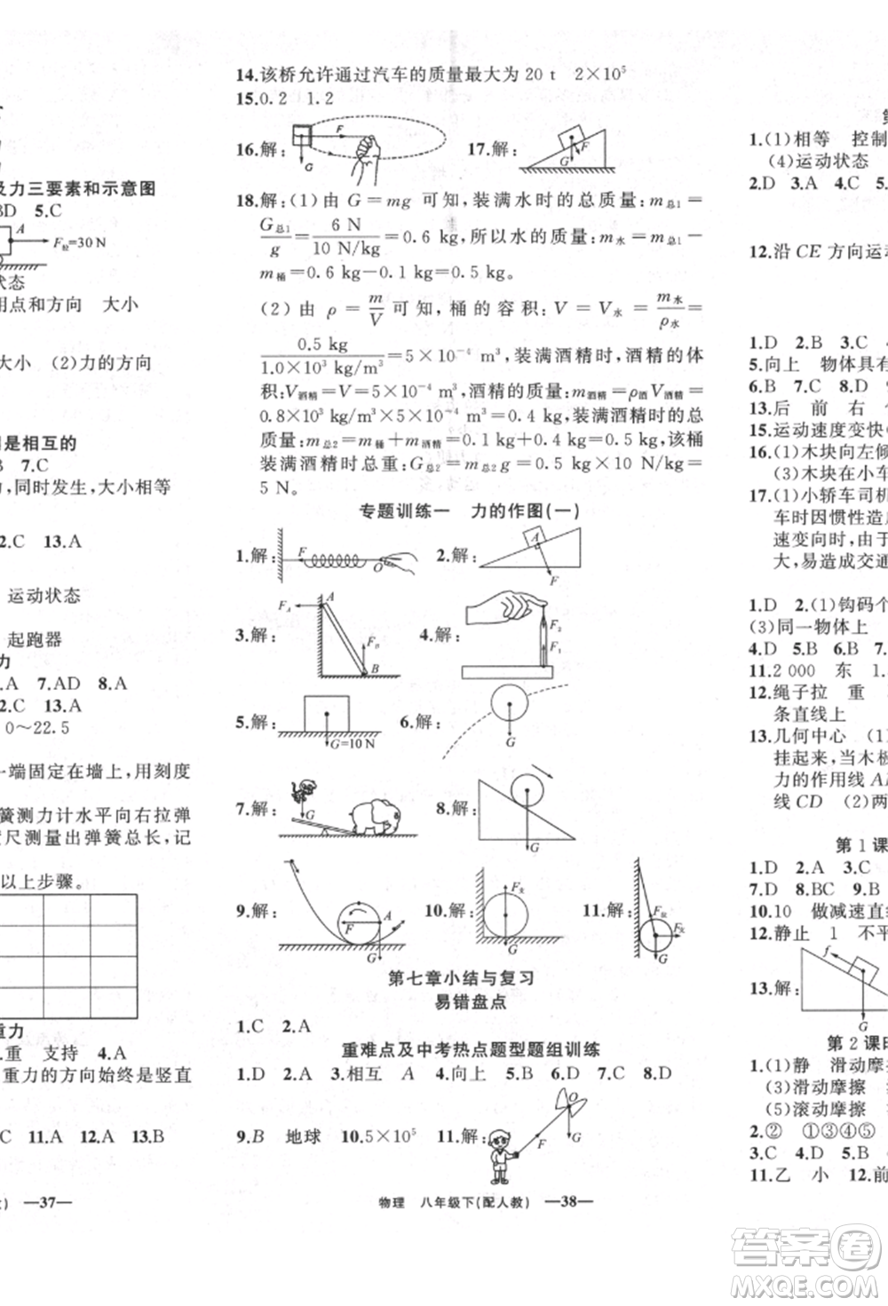 新疆青少年出版社2022四清導(dǎo)航八年級物理下冊人教版參考答案