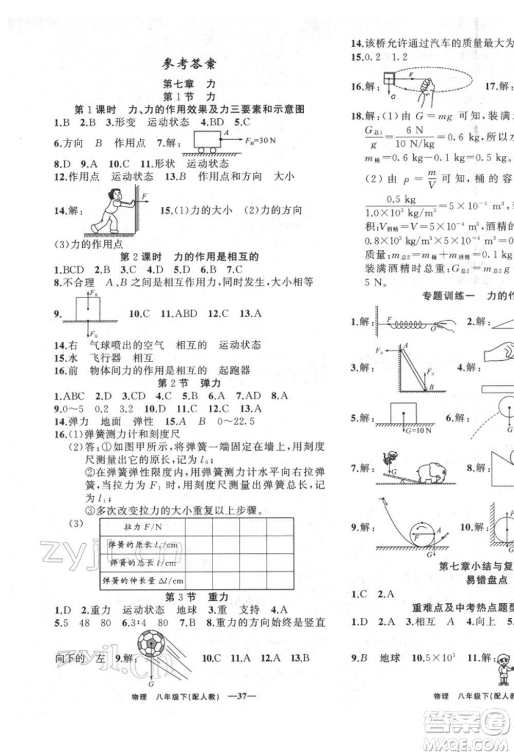 新疆青少年出版社2022四清導(dǎo)航八年級物理下冊人教版參考答案