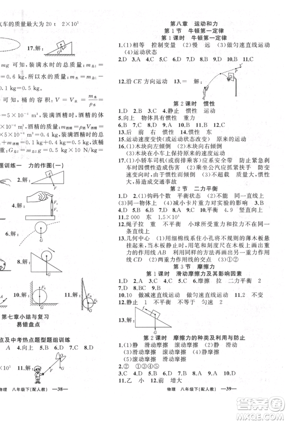 新疆青少年出版社2022四清導(dǎo)航八年級物理下冊人教版參考答案