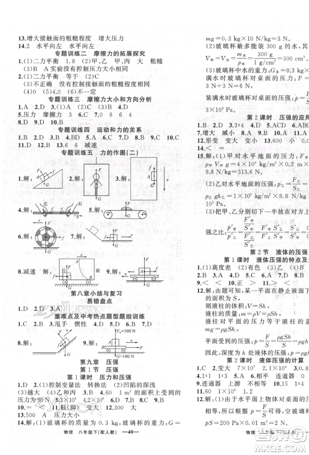 新疆青少年出版社2022四清導(dǎo)航八年級物理下冊人教版參考答案